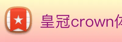 皇冠crown体育平台 Logo